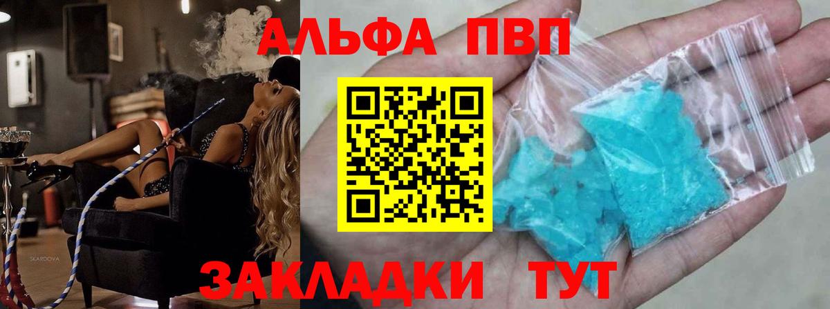 Альфа ПВП Соль  Alpha-PVP  А ПВП СК КРИС  Янаул  Вход с VPN 