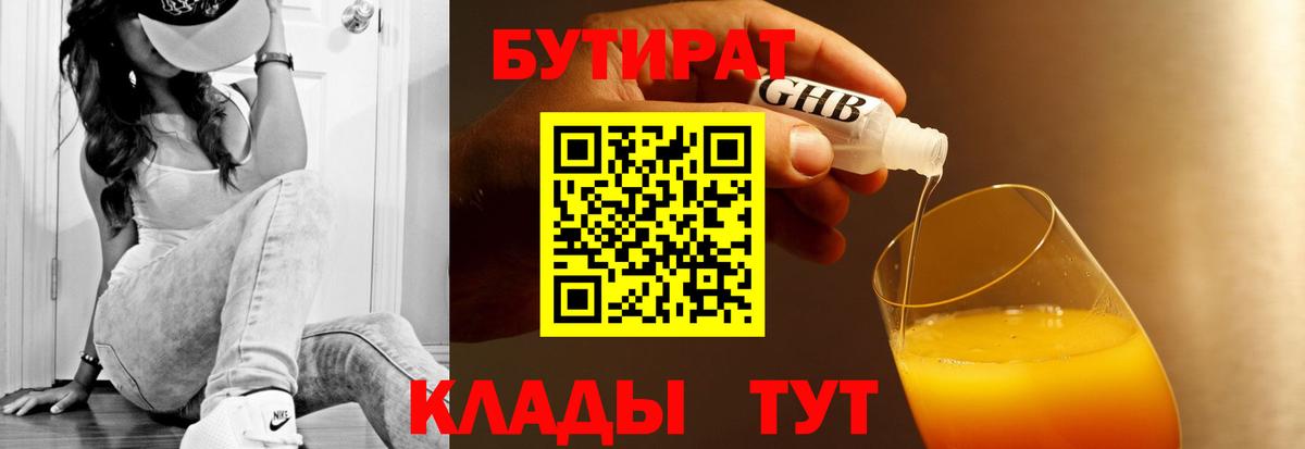 Бутират вода  Вход с VPN  Янаул 