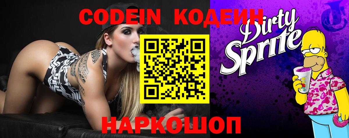 Codein Purple Drank  Вход с VPN  Янаул  Кодеин напиток Lean (лин) 