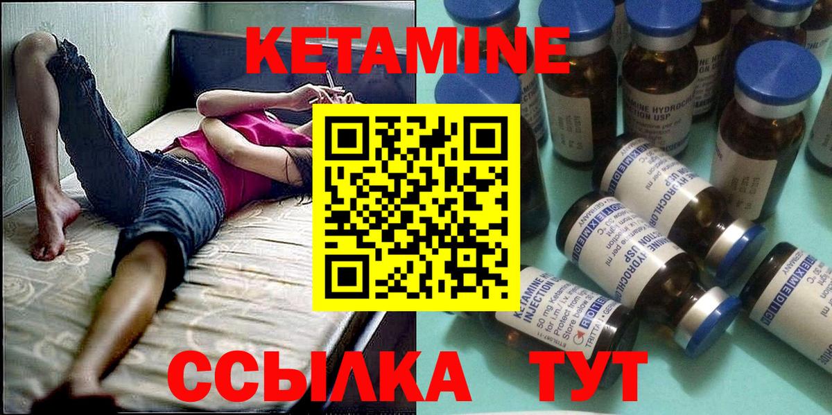 КЕТАМИН VHQ Янаул