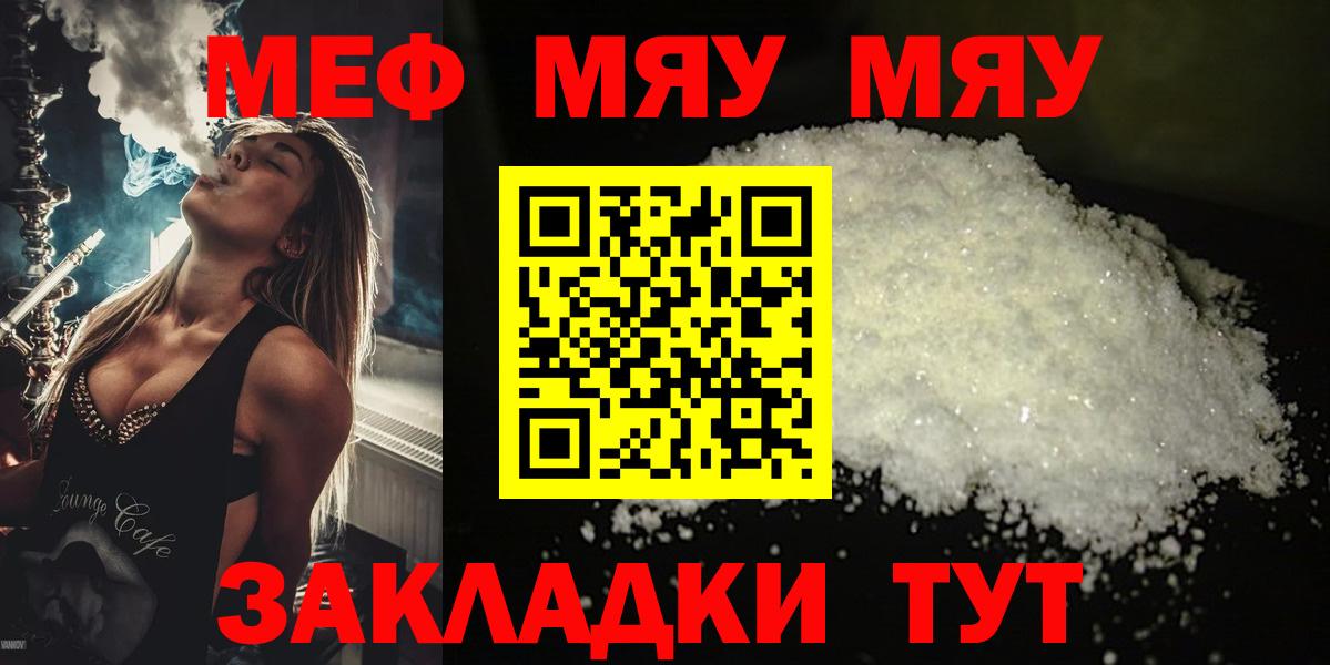 МЯУ-МЯУ мука  как найти закладки  Янаул  Меф мяу мяу  Вход с VPN 