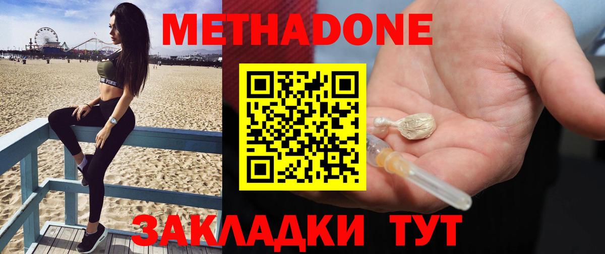 Метадон methadone Янаул