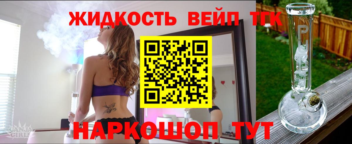 ТГК вейп с тгк Янаул